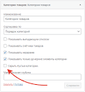 Как скрыть категорию на сайте