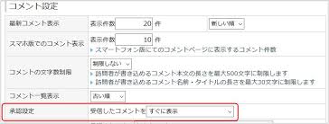 Fc2ブログでコメントが表示されない 焦った 備忘録 パソコン