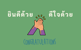 You are a dreamer and a doer, which is a powerful combination that inspires others. How To Say Congratulations In Thai And It S Variations Thai With Grace