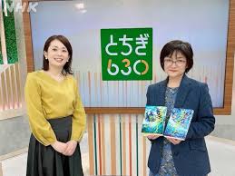 ＮＨＫ宇都宮 on X: 橋本奈穂子 です きのうの 「とちぎ情報プラス」では 栃木県立馬頭高校水産科が モデルになった小説 「ナカスイ！」の著者  村崎なぎこ さんにインタビュー！ 物語の舞台裏を伺いました 見逃し配信はこちら👇 t.coy5Yv7zHIHy  t.co ...