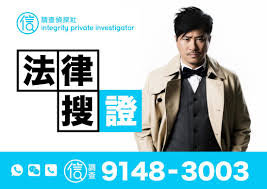 Image result for 香港壹偵探調查社