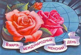 Красивые открытки с поздравлением на 8 марта красивые и прикольные открытки с 8 марта от снежаны гашеевой прикольные открытки на 8 марта с надписями (елена райчик) Sovetskie Otkrytki K 8 Marta 34 Sht