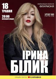 Ірина миколаївна білик, born 1970 in kyiv) is a ukrainian singer, songwriter, and people's artist of ukraine. Irina Bilyk Hmelnickij Filarmoniya Kupit Oficialnye Bilety Na Koncert 18 Maya 2021 20 00 Prodazha Zakryta Karabas Com