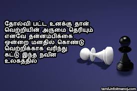 Huge collection of tamil quotes on tamilkavithaihal.com, use navigation to find the latest quotes. Best Tamil Motivational Quotes For Success Tamil Ponmozhigal Tamil Kavithaigal