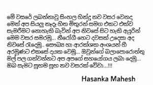Maybe you would like to learn more about one of these? Free New Year Wishes 2019 Sinhala Watch Online Khatrimaza