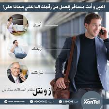 مع تطبيق زونتل اصبح بإمكانك الاتصال بالأهل والاصدقاء مجانا فقط حمل التطبيق وادخل عليه رقمك الداخلي واستمتع بالمكالمات المجانية الآن لمعرفة المزيد عن خصائص