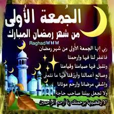 قد شهر فلان سيفه إذا أخرجه من غمده فاعترض به من أراد ضربه , يشهره شهرا وكذلك شهر الشهر إذا طلع هلاله , وأشهرنا نحن إذا دخلنا في الشهر. Desertrose Ø£Ø³Ø£Ù„ Ø§Ù„Ù„Ù‡ ÙÙŠ Ø£ÙˆÙ„ Ø¬Ù…Ø¹Ø© Ù…Ù† Ø´Ù‡Ø± Ø±Ù…Ø¶Ø§Ù† Ø§Ù„Ù…Ø¨Ø§Ø±Ùƒ Ø£Ù† ÙŠØªÙˆØ¬ Ø£ÙŠØ§Ù…Ù†Ø§ ÙˆØ£ÙŠØ§Ù…ÙƒÙ… Ø¨Ù‚Ù„ÙˆØ¨ Ù…Ø¨ØªÙ‡Ø¬Ø© ÙˆÙ‡Ù…ÙˆÙ… Ù…Ù†ÙØ±Ø¬Ø© ÙˆØµØ­Ø© Ø¹Ø§Ù…Ø±Ø© Ramadan Kareem Ramadan Islamic Images