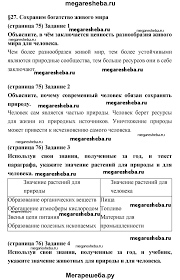 гдз по биологии 5 класс рабочая тетрадь корнилова николаев симонова Paragraf 27 Gdz Po Biologii 5 Klass Kornilova Nikolaev Rabochaya Tetrad