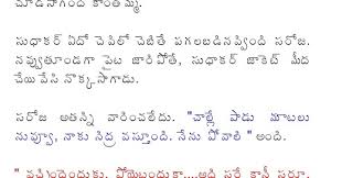 Ala amma tho nenu chesina kamakathalu ee story rasanu, chadavandi. Puku Telugu Cinemalu Shefalitayal