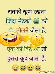 Dosto ne dhoke se jaam pila diya, mehbuba ne humse apna daman chuda liya, wo jab jaa rahi thi muh modkar, humne use pukara or lawda dhika diya. Friends Funny Jokes Oh Yaaro