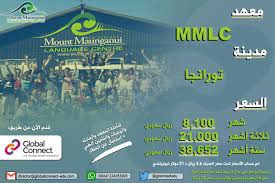 أسعار أفضل معاهد نيوزيلندا