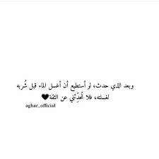 Pin By Jasmin On عبارات Photo Quotes Arabic Love Quotes Beautiful Arabic Words