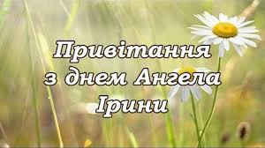 We did not find results for: Privitannya Z Dnem Angela Irini