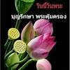 ขอ พระ ยาห์เวห์ ทรง อวย พร. 1