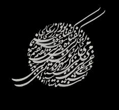 Iran Persian Calligraphy Persian Calligraphy Art Persian Calligraphy Farsi Calligraphy See more ideas about farsi calligraphy, iranian art, islamic art. iran persian calligraphy persian