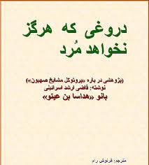 Now you know how to talk about date and time in persian (farsi), let's continue with some more special occasions, holidays and how to wish people. Quotes In Farsi Persian Quotesgram