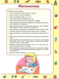 что должен знать ребенок 5 6 лет по фгос Chto Dolzhen Znat Rebenok 4 5 Let Mathematics Words Word Search Puzzle