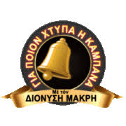 Κύριε χουλιάρα στον ελλαδικό χώρο γενικότερα συμβαίνουν αρκετοί σεισμοί μεσαίου και μεγάλου μεγέθους, λόγω φυσικά της μεγάλης. Polemoi Seismoi Loimoi Kai Katapontismoi