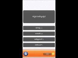 21:44 kannada knowledge bank 236 685 просмотров. Gk Quiz Kannada General Knowledge App For Genius Apps En Google Play