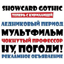 Download showcard gothic font at fontsmarket.com, the largest collection of amazing freely available fonts for windows and mac. Noobworxtv On Twitter Showcard Gothic With Cyrillic Font Fonts Typeface Type Latin Cyrillic Glyph Glyphfonts Typography Cartoo Http T Co Uqciykocep