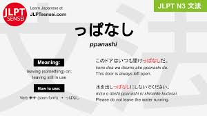 っ ぱなし 文法