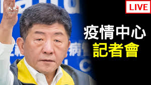 The site owner hides the web page description. 10 21 ç›´æ'­ å°ç£ä¸­å¤®ç–«æƒ…æŒ‡æ®ä¸­å¿ƒè¨˜è€…æœƒ å°ç£å¤§ç´€å…ƒæ™‚å ± Youtube