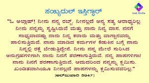 Sayyidul Istighfar Dua Meaning In Kannada Sayyidul Istighfar Daily Dua Dua