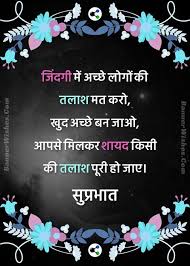 Fresh good morning flowers with beautiful quotes and blessings for everyone. Suprabhat With Flowers And Hindi Suvichar Quotes Banner Wishes