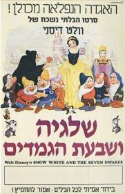 Vintage Snow White Poster In Hebrew Full Movies Online Free Full Movies Online Movies