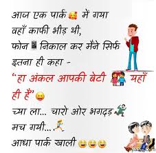 Instead, capture someone's heart with our valentine's day jokes for kids and adults alike. Hindi Jokes Download Valentines Day Jokes Funny Status