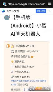 小智AI官方下载安卓版-小智AI助手下载官方2025最新版下载v2.9.3 ...