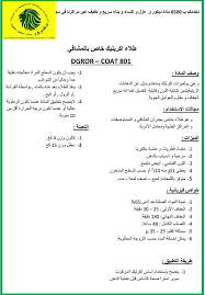 دهان مشافي و غرف عمليات مضادد للفطريات دهان اكرليك زياتي ايبوكسي ورق جدران مورال مبلكسين طينة ملونة من دغرور Facebook