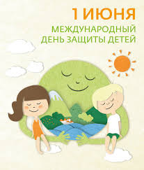 В день защиты детей я хочу пожелать вашим детям здоровья, чтобы все было им по плечу, чтобы счастливы были сегодня, чтобы они с дети — это взгляды глазок боязливых, ножек шаловливых по паркету стук. 1 Iyunya Den Zashity Detej