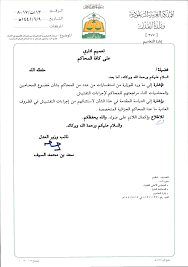 تشريعات مهنة المحاماة الهيئة السعودية للمحامين