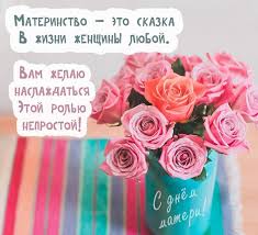 Выбирай и непременно отправляй их в этот особенный день. S Dnyom Materi Otkrytki I Kartinki 2020 Pour Android Telechargez L Apk