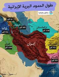 خارطة إيران وتداخلها مع الجيران: جولة في الحدود البرية تقع ...