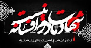 نتیجه تصویری برای فاطمیه