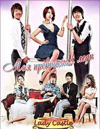 корейский сериал моя прекрасная леди 2 серия русская озвучка Moya Prekrasnaya Ledi Dorama Russkaya Ozvuchka Smotret Onlajn Vse Serii