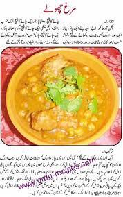 Iftar Murgh Cholay Urdu Recipes Lahori Murgh Cholay Urdu Recipe Cooking Recipes In Urdu Murgh Cholay