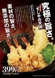 7種の魚介醤油だれ すしやの天丼 くら寿司 ホームページ 食品ポスター 食べ物のアイデア 美食