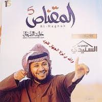 تذكرت الزمان حامد الضبعان By Aboyasser