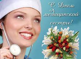 Ни одно медицинское учреждение не сможет полноценно работать и предоставлять должный уход больным без полноценного. Kogda Den Medsestry V 2021 Godu V Rossii Kakogo Chisla Data Prazdnovaniya Istoriya I Tradicii