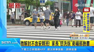 北市擴大微解封 將開放幼兒園、安親班、學校操場 拋「階梯式」方式解封 侯友宜：疫情「易放難收」 桃文化局1員工確診 全體員工自主管理並閉館. å¾®è§£å°ä¸å«å®‰è¦ªç­ å®¶é•· æ€'æ´—ç‰ˆ è¡›ç¦éƒ¨è‡‰æ›¸ ä¸‰ç«‹æ–°èžç¶²setn Com Youtube