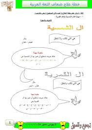 خطة علاج ضعاف اللغة العربية فى القراءة والكتابة اعداد أ بيومي سمير