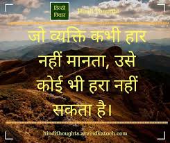 1000+ hindi thoughts (suvichar) and hindi quotes images (hd). 230 My Favourite Hindi Thoughts Ideas In 2021 Thoughts Hindi Hindi Quotes Images