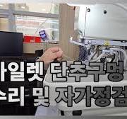 단추구멍 기계 큐! 수리과정 및 간단 자가진단 방법입니다. 직접보고 확인해보세요