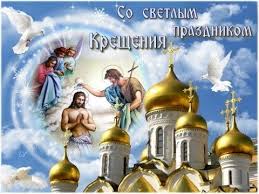 19 января (6 января по старому стилю) православные христиане празднуют день крещения господня. Notarius Ekaterinburg Notarialnaya Kontora V Akademicheskom 19 Yanvarya 2017g Prazdnik Kreshenie Gospodne