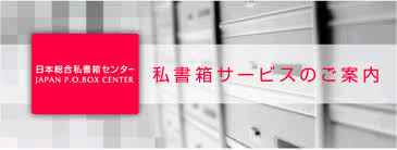 私書箱料金