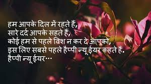 Happy New Year Shayari Happy New Year Message Happy New Year Quotes New Year Message