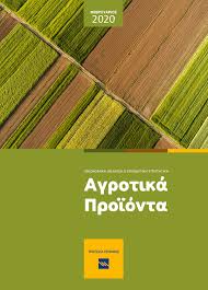 Thousands of new logo png image resources are added every day. Agrotika Proionta Trapeza Peiraiws